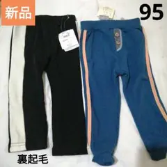 新品　95cm ラインパンツ　ズボン　裏起毛　男の子　西松屋　黒　紺