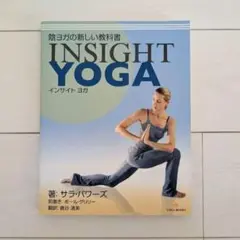 陰ヨガの新しい教科書 : Insight Yoga - メルカリ
