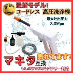 A マキタ 互換 高圧洗浄機 (白) コードレス 充電式 泡 洗車