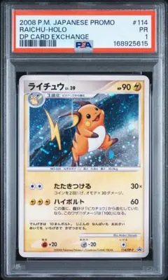 PSA1 ライチュウ 114/DP-P プロモ 포켓몬 カード