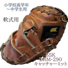 SSKプロエッジ 軟式キャッチャーミット(即戦力) proedge SSK エスエスケイ プロエッジ 軟式キャッチャーミット