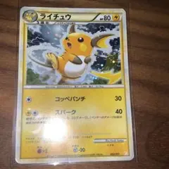 ライチュウ ポケモンカード 002/011