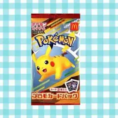 (限定)ピカチュウ マクドナルド ハッピーセット プロモ 1パック 未開封