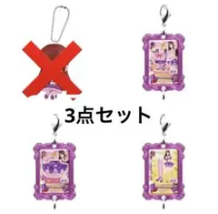 アイカツ！カスタムドレスアップチャーム 紫吹蘭 3点セット