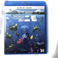 ファインディング・ニモ 3D('03米)〈3枚組〉　ブルーレイ