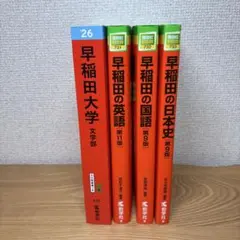 京大文系赤本&京大の英語・現代文・古典 25カ年セット合計 4冊セット