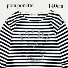 【美品】pom ponette junior長袖Tシャツカットソー 140 白黒