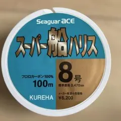KUREHA Seaguar ACE スーパー船ハリス 8号 100mのサムネイル