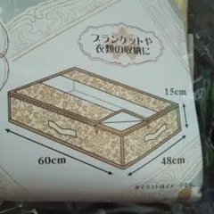 9/28迄お値下げ　収納ケース　ベッド下収納ケース③　衣類寝具収納　見えるケース