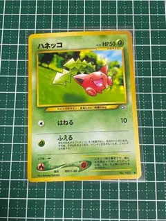 ポケモンカード　ポケカ　旧裏面　旧裏　ハネッコ