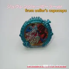 センタイリング/ジュウレンジャー/ポーラーver.のサムネイル