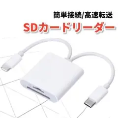 カードリーダー データ転送 iPhone SD Lightning iPad 6