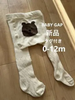 タグ付新品　0-12m ベビーGAP くま　ホワイト　タイツ