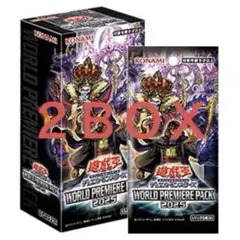 【投げ売り】遊戯王　ワールドプレミアパック2025 ２ＢＯＸ　３０パック