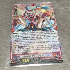 ヴァンガード 武装裁刃 アルスヴェルリーナ SR - メルカリ