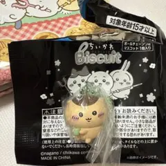 ヤ*ン様 ちいかわマスコットつきビスケット　くりまんじゅう