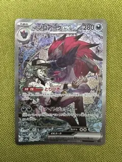 Nのゾロアークex SAR [M2a 242/193] 「MEGAドリームex」