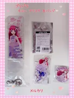 プリパラ そふぃ 缶バッジ アクキー まとめ売り 美品 【993】 - メルカリ