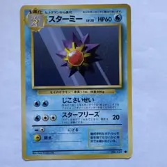 2026年最新】スターミー 旧裏の人気アイテム - メルカリ