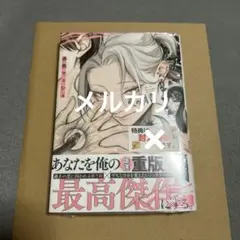赤色マッシュ　　愛の刺青【新品未開封】