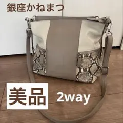 【美品】銀座かねまつ　パイソン2wayショルダーバッグ