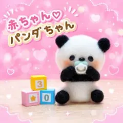 いちごいっぱい♡パンダちゃん 羊毛フェルト ハンドメイド パンダ