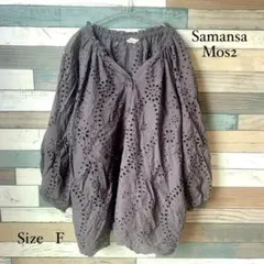 【SM2】サマンサモスモス カットワークレース七分袖ブラウス　チャコール