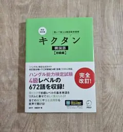 韓国語 学習参考書