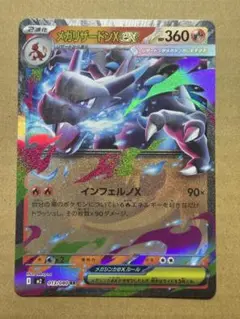 ポケモンカード　メガリザードン　RR