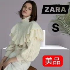 美品！ZARA　パフスリーブクロップド丈ざっくりケーブルフリルニット　アイボリー