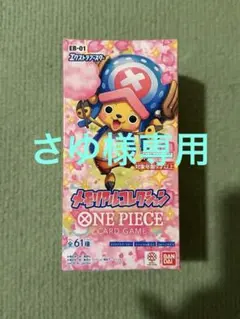 2026年最新】メモリアルコレクション ワンピース box テープ付きの人気