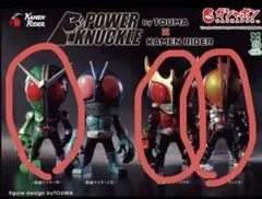 POWER KNUCKLE 仮面ライダー　パワーナックル　クウガ　W　ファイズ