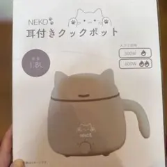 新品！】NEKO 耳付きクックポット(ベージュ) - メルカリ