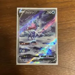 スイクンV SAR 美品