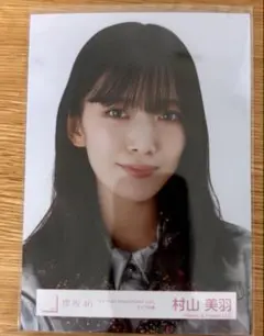 櫻坂46 村山美羽 生写真 4th アニラ コンプ - メルカリ