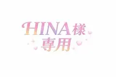 hana*様 リクエスト 2点 まとめ商品
