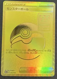 ポケモンカード モンスターボール 25周年記念