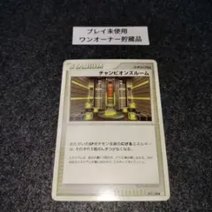 チャンピオンズルーム 093/100 ポケモンカード　Pt3