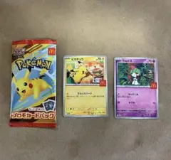 ピカチュウ マクドナルド