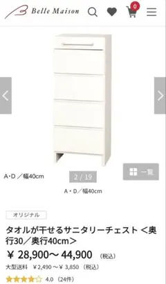 【ベルメゾン】タオルが干せるサニタリーチェスト ＜幅40×奥行30×高さ100＞のサムネイル