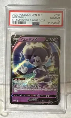 【PSA10】ポケモンカード イエッサン プロモ 2020 チャンピオンシップ 2025年最新】イエッサンv プロモ psa10の人気アイテム - メルカリ