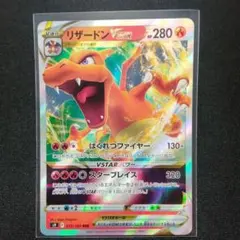 リザードンVSTAR RRR S9 スターバース 015/100