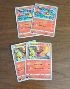 ブーバー ブーバーン ポケモンカード 4枚セットのサムネイル