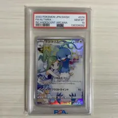 [PSA10]チルタリス CHR S11a 白熱のアルカナ 074/068