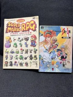 当時物　スーパーマリオRPG & ロマンシング サガ 攻略本セット