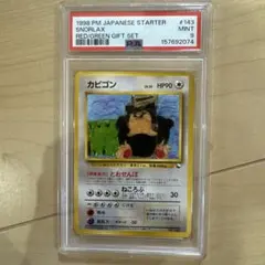 2026年最新】カビゴン 旧裏 psaの人気アイテム - メルカリ