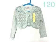 ミントグリーンのレースカーディガン　ボレロ　120 新品