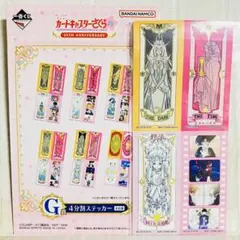 【ミラー】カードキャプターさくら一番くじG賞4分割ステッカー【ダーク】【タイム】