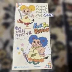 ファンク・ザ・ピーナッツ/ハイッ!ハイッ!ハイッ!ハイッ! 8cm - メルカリ