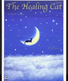 The Healing Cat YOH Shomei
